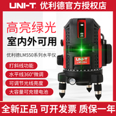 优利德LM550H高精度高亮绿光水平仪2线3线5线强光细线自动安平