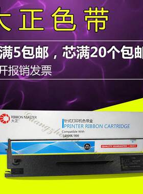 大正适用爱普生LQ300K+II色带架 LQ300 580K+ LQ800 305KT LX300