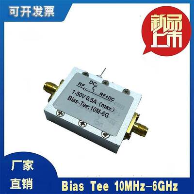 射频隔直器 偏置器 同轴馈电 Bias Tee 10MHz-6GHz 低插损