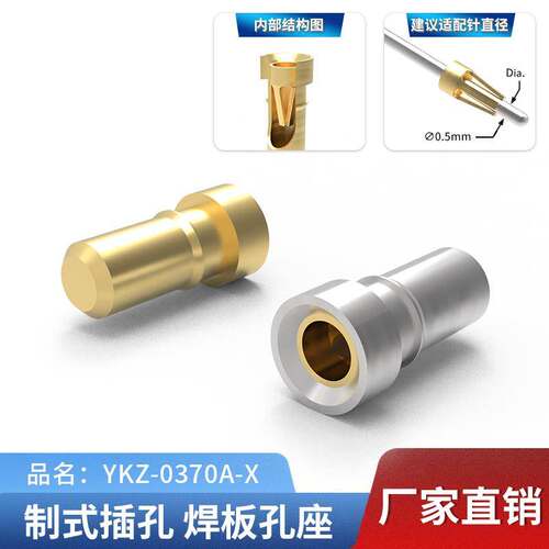 【现货包邮】上一电子制式孔YKZ-0370A-X 表面镀金/镀锡 内爪镀金