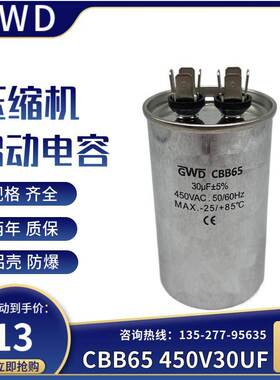 和信CBB65 450V30UF家用压缩机电机启动运转电容4+4插片通用 防爆