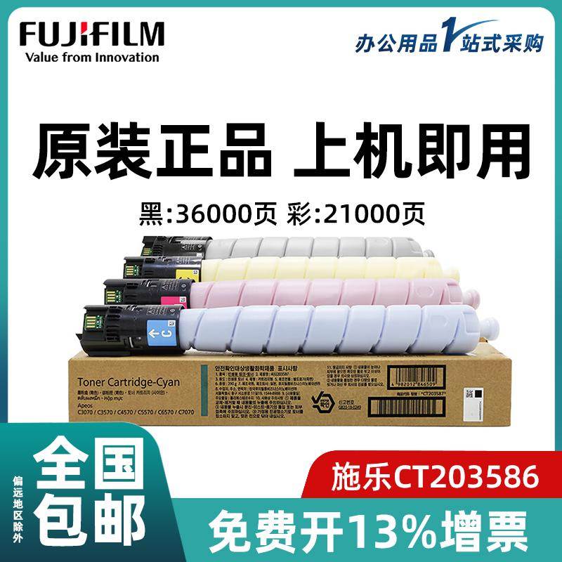 富士施乐原装碳粉盒适用于Apeos C3570/C4570/C5570/C6570/C7070