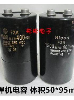 CD135 1500UF 400V 变频器 电焊机电容 HICON FXA 1500MFD 450VDC