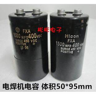 CD135 1500UF 400V 变频器 电焊机电容 HICON FXA 1500MFD 450VDC