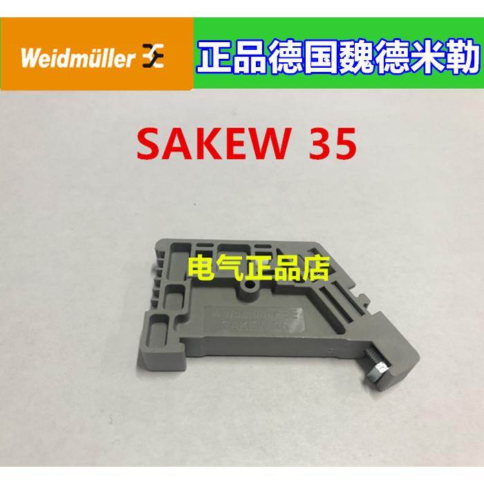 Weidmuller正品德国魏德米勒接线端子固定件 SAKEW35 1129450000