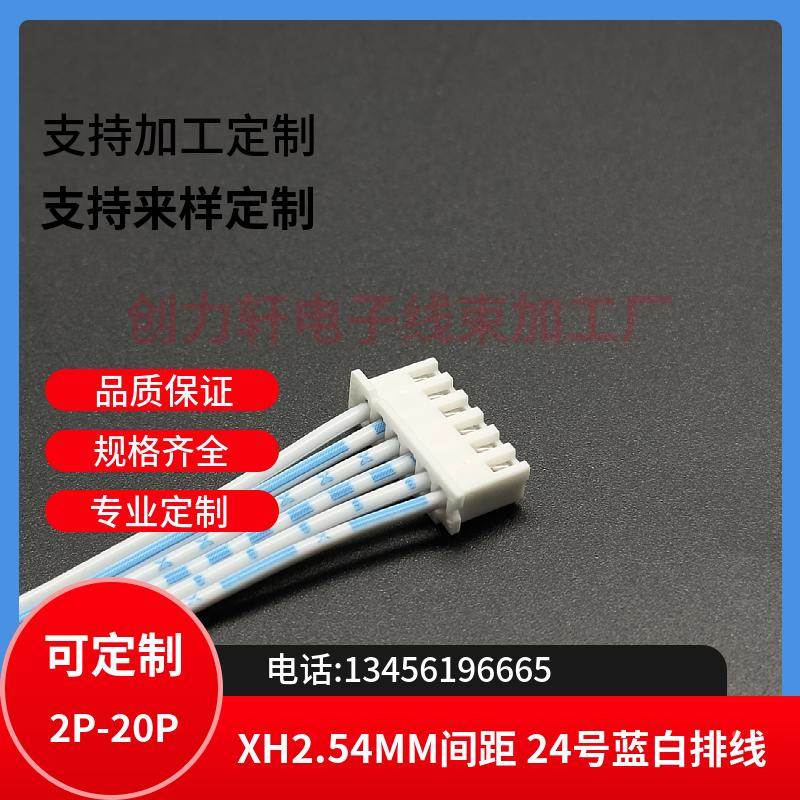XH2.54MM-6P蓝白排线 线长90CM单头线 一头上锡 加工端子线 线束