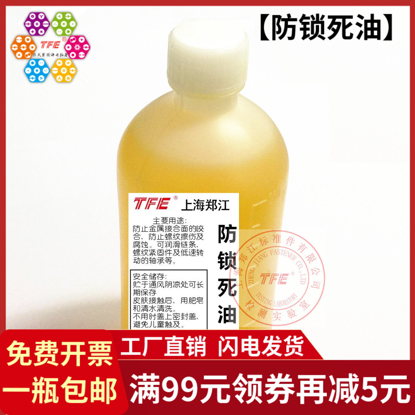 螺丝防锁死油 螺母防锁死油 紧固件防锁死油 五金防锁死油250ML