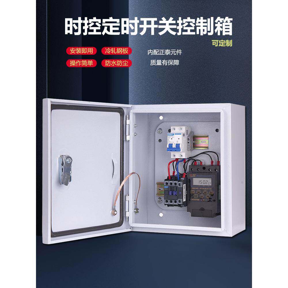路灯控制箱户外景观照明时控开关配电箱热水器增氧泵广告牌定时箱