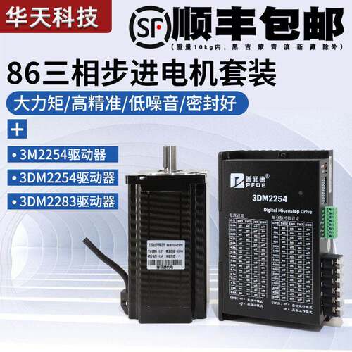 86三相步进电机套装220V驱动器3DM2283 3DM2254 3M2254带刹车马达