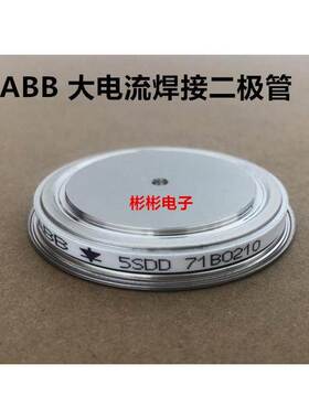 ABB焊接二极管5SDD 7102B0001 5SDD 7104B0001中高频电阻焊整流管