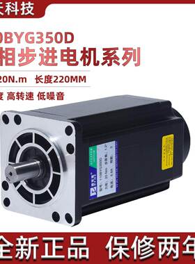 110步进电机110BYG350D三相驱动器步进电机20N扭矩220V机身220MM