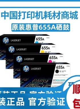 原装惠普HP655A硒鼓CF450A黑鼓M652 M653 M681粉盒M682 CF451青鼓