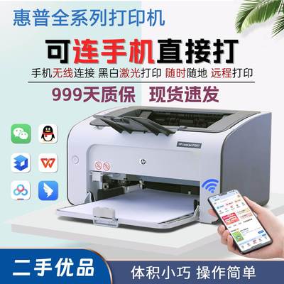 二手惠普激光打印机学生一体无线黑白专用可连接手机办公家用小型