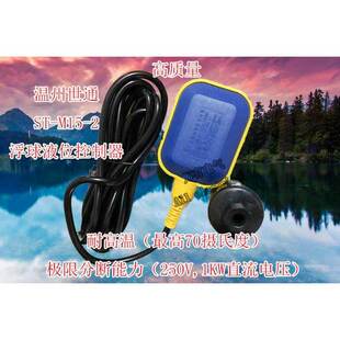 世通 ST-M15-2（LPF-A3.15）水塔浮球开关液位控制器 独家设计