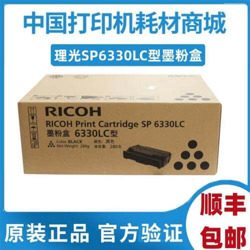 原装 理光SP6330LC硒鼓 碳粉6330N打印机墨粉盒SP6330HC大容量