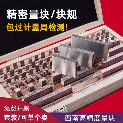 西南高精度高速钢量块标准块规检测套装千分尺卡尺校准1级0级量块