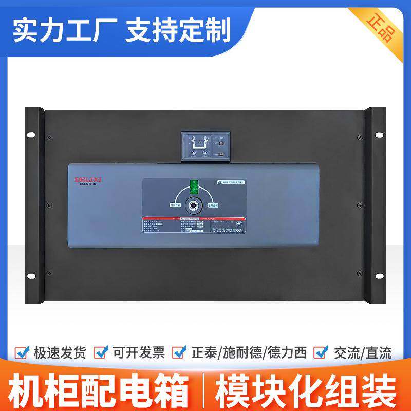 19寸机柜架式智能配电箱单元pdu双电源自动转换开关UPS市电配电柜