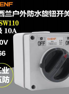 CHENF户外防水开关56SW110单极澳标工业五防电源开关10A IP66