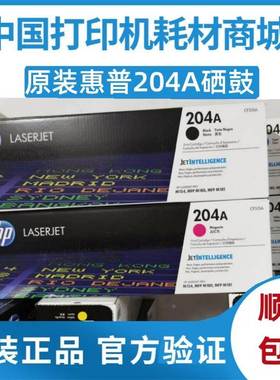 原装 惠普HP204A硒鼓 CF510A黑色M154a 154nw 180n 181fw彩色粉盒