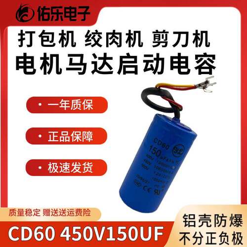 CD60启动电容薄膜带线 450V150UF水泵 马达 电机 绞肉机 带线插脚