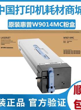 原装HP惠普W9015MC硒鼓E82540z E82550z E82560z粉盒W9016M废粉盒