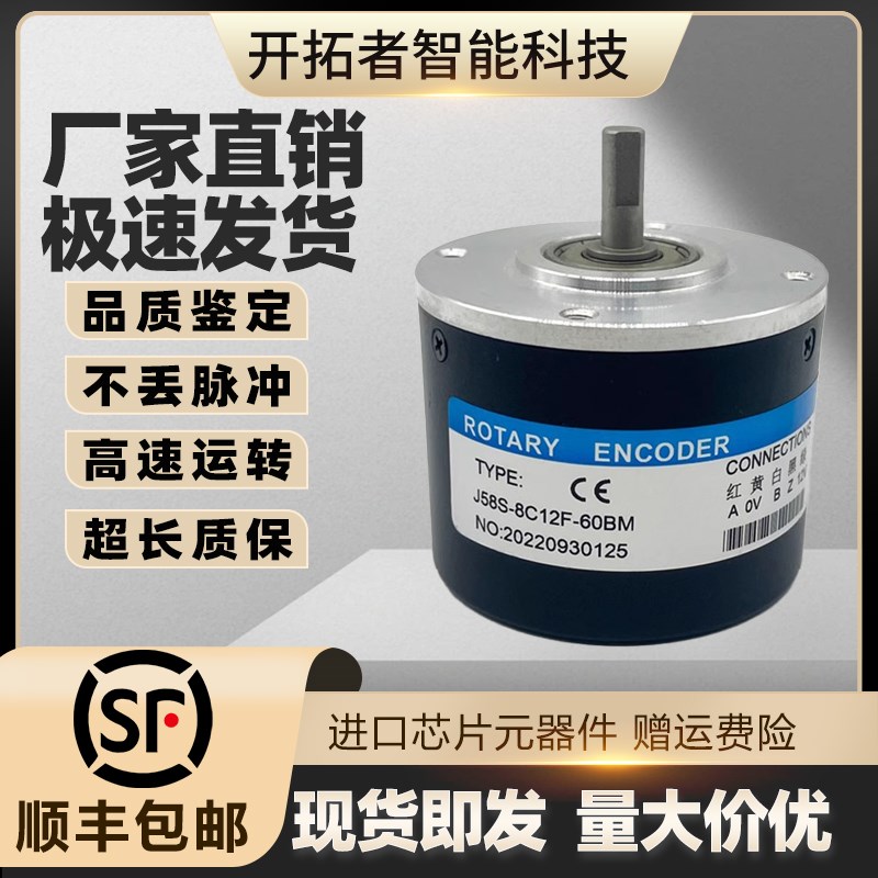 J58S-8C12F-60BM切纸机专用光电旋转编码器J58S-9C12F-120BM-P24