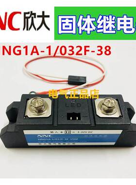 NNC欣大固体继电器HHG1A NNG1A-1/032F-38 60Z80Z150Z300Z350Z400