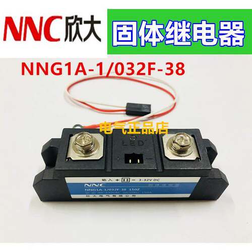 NNC欣大固体继电器HHG1A NNG1A-1/032F-38 60Z80Z150Z300Z350Z400