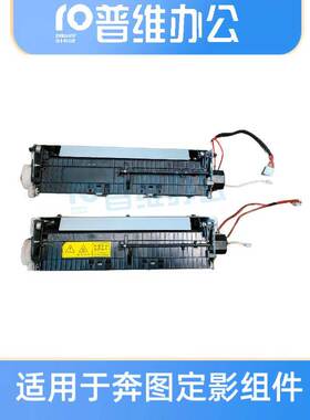 适用于奔图P1000/2000/M5100/6000/2650N/2605N/240PN定影组件