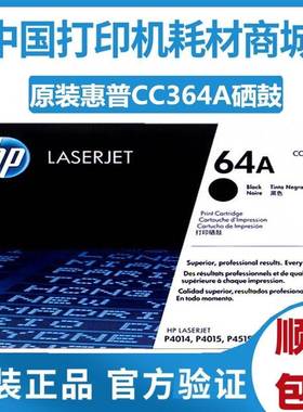 原装HP 惠普CC364A硒鼓 64A黑色 P4014 P4015 P4515硒鼓 64X 粉盒