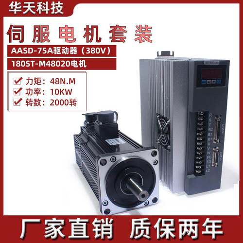 伺服电机驱动器套装180ST-M48020送3米马达线 48N.M2000转 10KW
