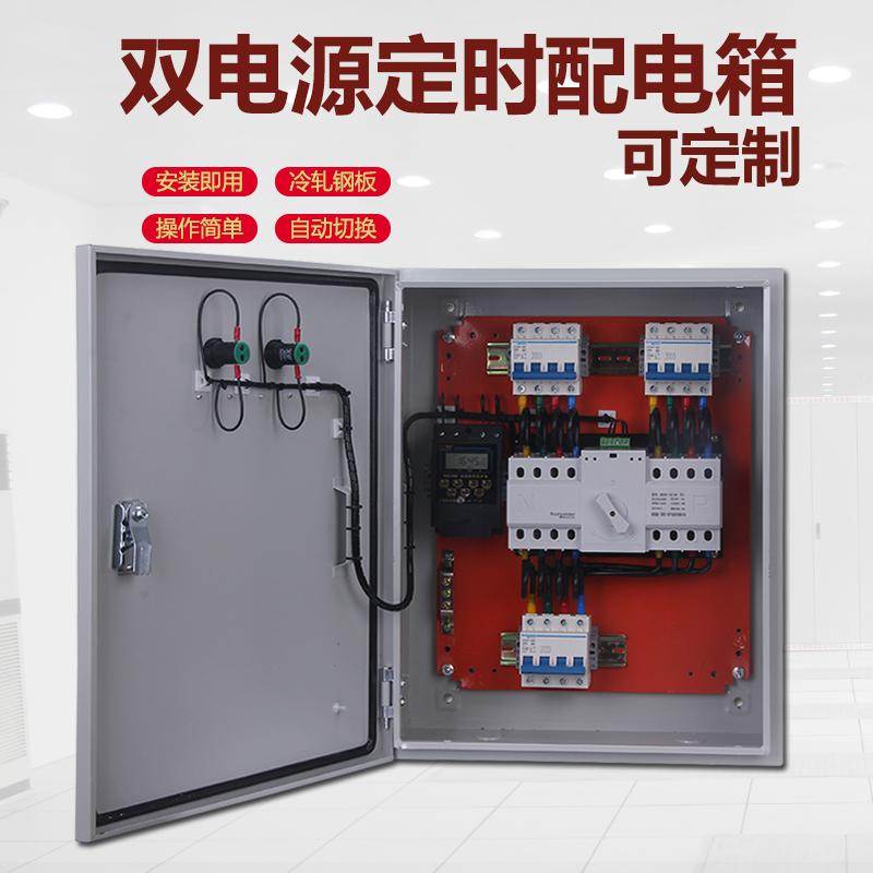 双电源自动转换开关配电箱家用双路市电定时切换控制器成套柜380V