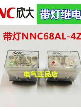 NNC欣大带灯继电器HHC68A NNC68AL-4Z LY4N JQX-13F DC24VAC220V