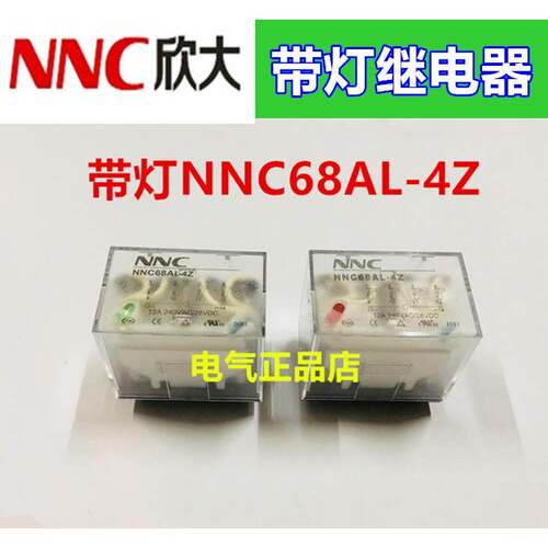 NNC欣大带灯继电器HHC68A NNC68AL-4Z LY4N JQX-13F DC24VAC220V