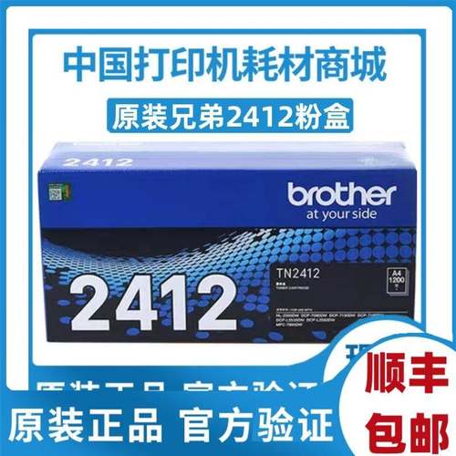 原装兄弟TN-2425粉盒 DR2450硒鼓TN-2412 TN-2448粉盒硒鼓墨碳粉