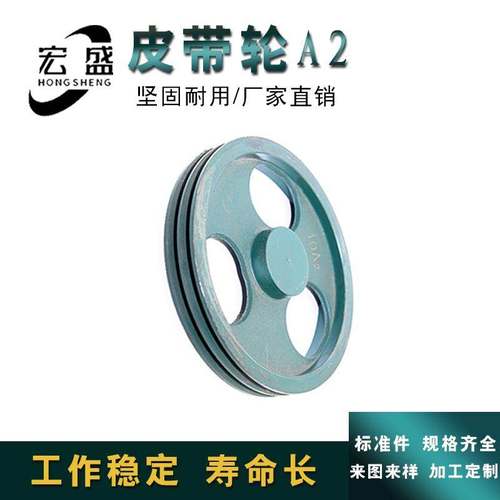三角皮带轮 A型双槽 A2型 外径约230mm 9寸 可加工内孔