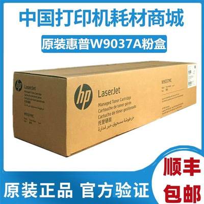 原装hp惠普W9037mc粉盒 E82540粉仓 82550 82560dn z W9015mc硒鼓