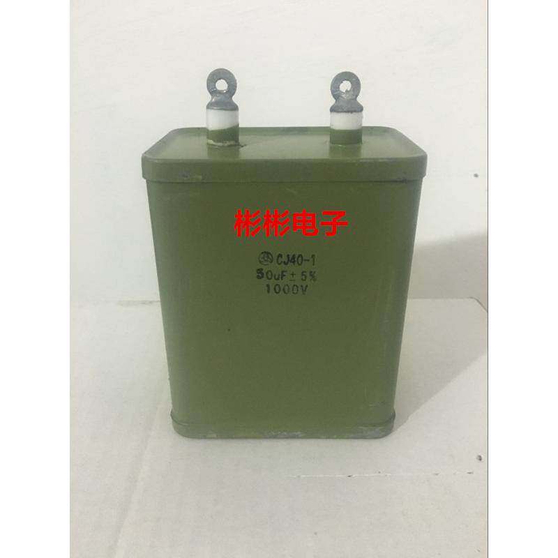 直流铁壳油浸电容 金属化纸介高压电容器 CJ40-1 50UF 1000V 1KV