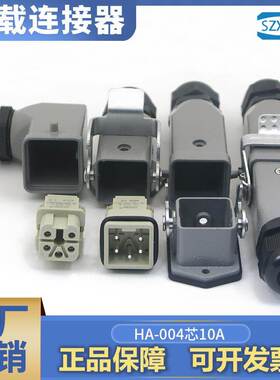 5芯连接器重载小型插头插座10A方形4+1替哈丁唯恩西霸HA-004-MAGS