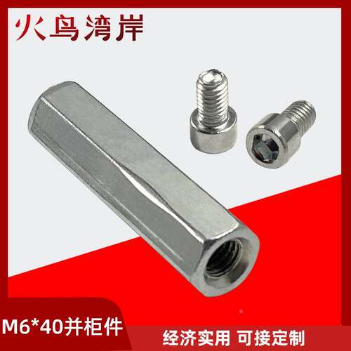 M6*40并柜件六角螺母螺丝威图柜PS柜体配件PS020-1开关柜附件