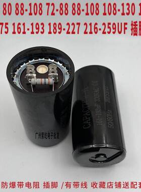 包邮 启动电容330V 88-108/108-130/130-156/145-175/161-193UF