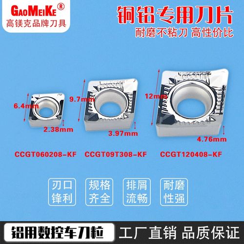 菱形内孔外圆尼龙橡胶锋利高光铝合金车刀片亮面加工KF槽铝用刀片