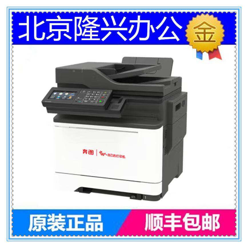 奔图CM5055DN/CP5055/CP5155/BM5155 A4彩色激光打印一体机