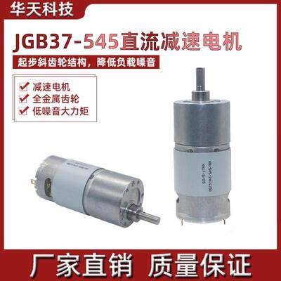 JGB37-545直流减速电机马达智能小车12V24V微型小型齿轮低速慢速