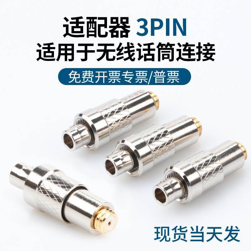 兼容lemo YPA适配器3pin针音频 转换DPA话筒 无线 森海舒尔连接器