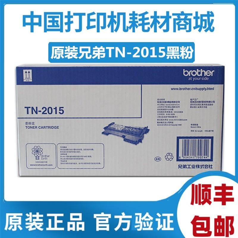 原装 兄弟TN-2015粉盒 7055 dcp-7055 兄弟 HL-2130 DR-2245 硒鼓