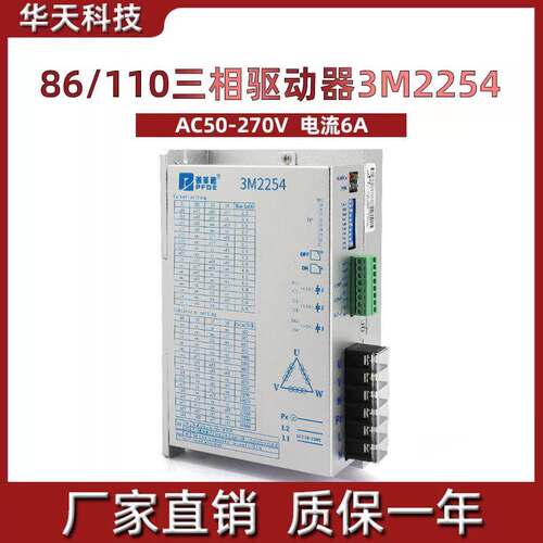 86 110三相步进电机驱动器3M2254数字DSP AC50-270V 6A 现货
