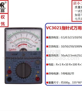 VICTOR胜利仪器VC3021机械指针式万用表高灵敏度高阻尼电阻工程