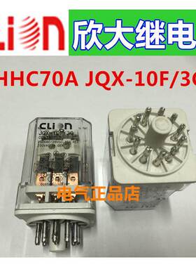 clion欣大继电器HHC70A JQX-10F 3C DC12V DC24VAC220VJQX-10F/3C