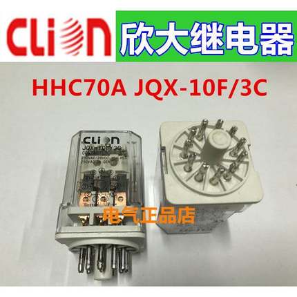 clion欣大继电器HHC70A JQX-10F 3C DC12V DC24VAC220VJQX-10F/3C